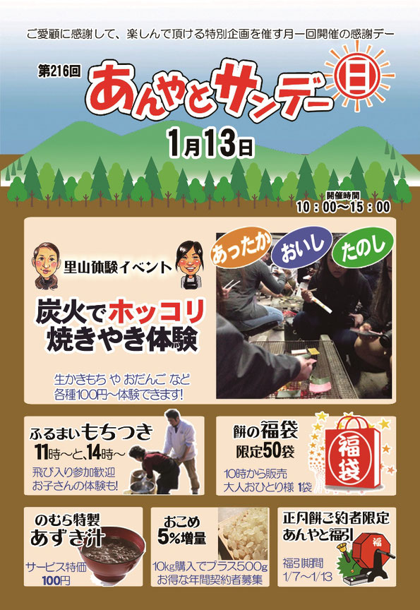 あんやとサンデー　２０２０年１月１２日