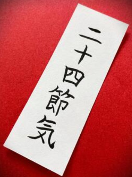かきもちの寒干製法とは？